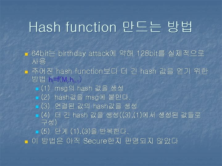 Hash function 만드는 방법 n n 64 bit는 birthday attack에 약해 128 bit를 실제적으로