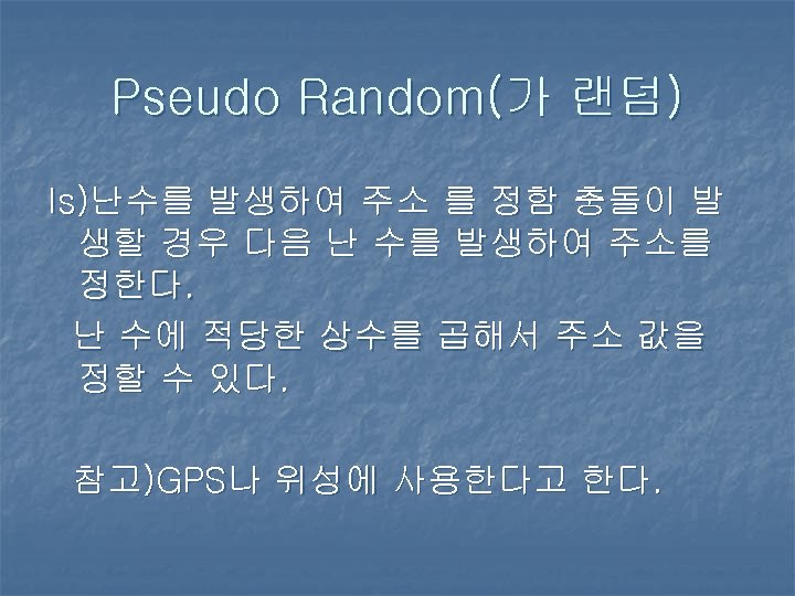 Pseudo Random(가 랜덤) Is)난수를 발생하여 주소 를 정함 충돌이 발 생할 경우 다음 난