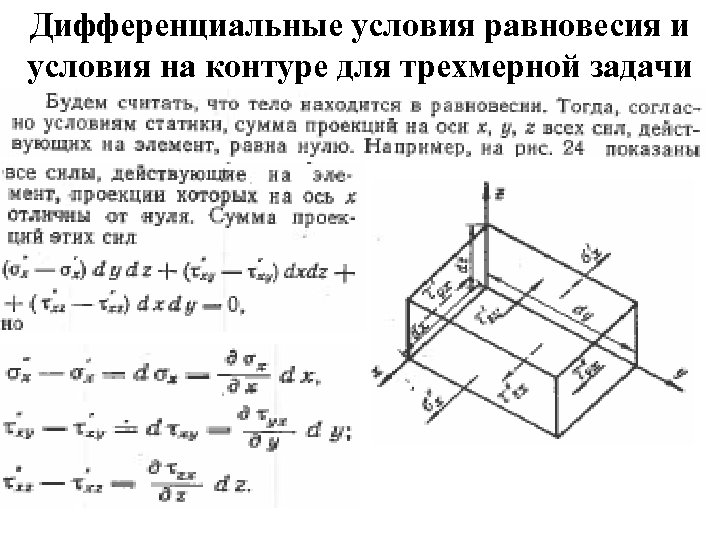 Трехмерные задачи. Трехмерная задача.