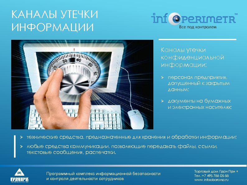 Технические каналы утечки информации презентация