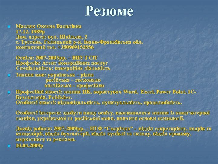 Резюме n n n Масляк Оксана Василівна 17. 12. 1989 р Дом. адреса: вул.