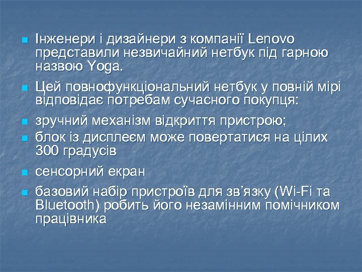 n n n Інженери і дизайнери з компанії Lenovo представили незвичайний нетбук під гарною