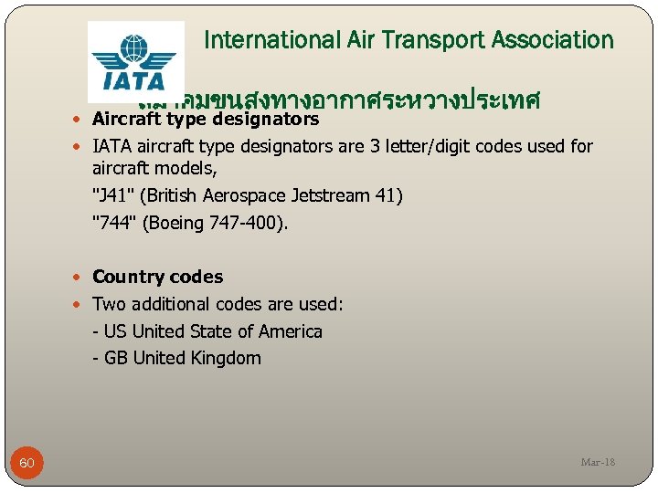 International Air Transport Association สมาคมขนสงทางอากาศระหวางประเทศ Aircraft type designators IATA aircraft type designators are 3