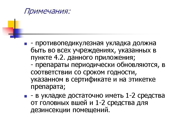 Приказ об усилении мероприятий по педикулезу