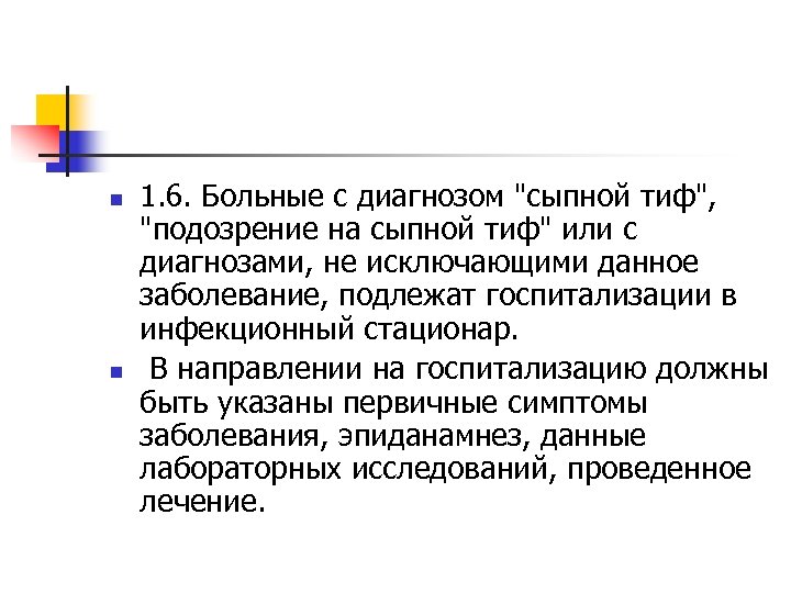 n n 1. 6. Больные с диагнозом 