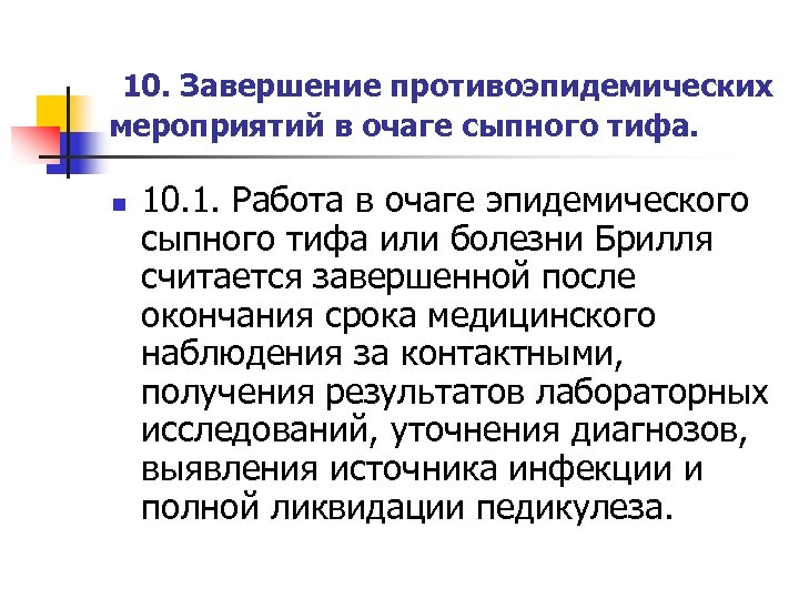 Приказ об усилении мероприятий по педикулезу