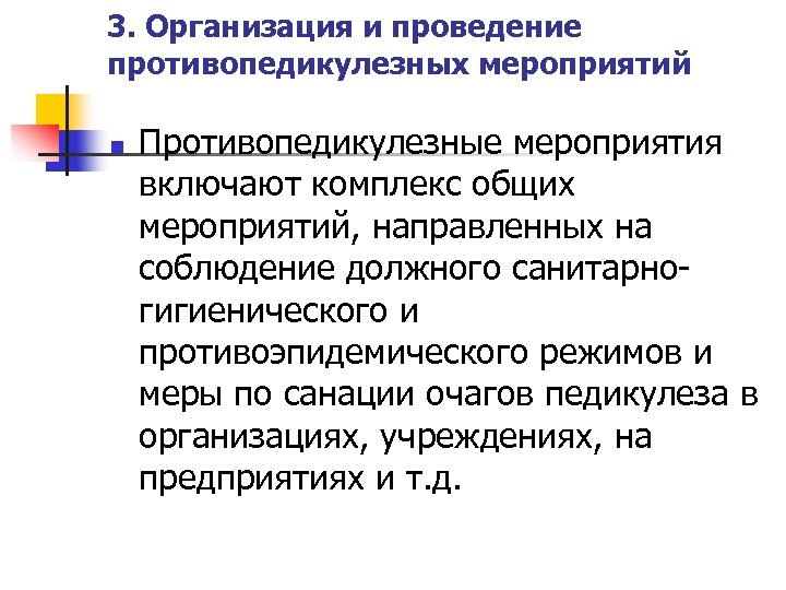 Приказ об усилении мероприятий по педикулезу