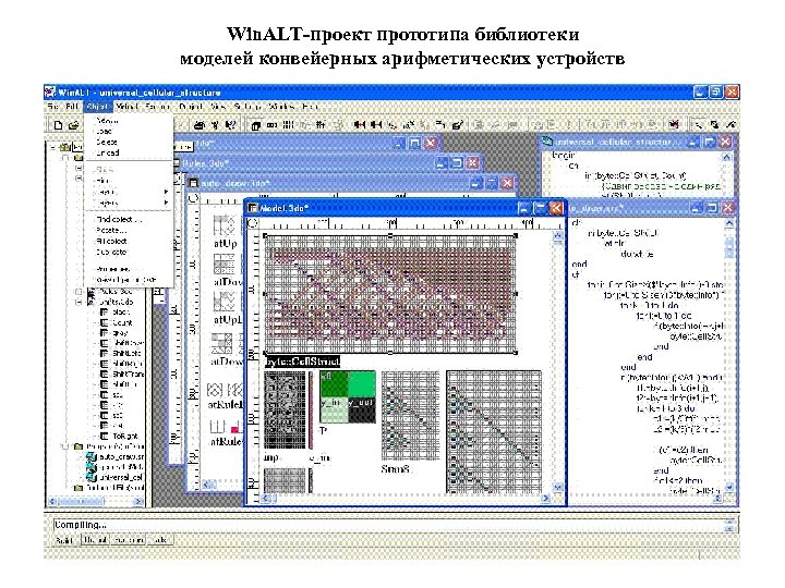 Win. ALT-проект прототипа библиотеки моделей конвейерных арифметических устройств 