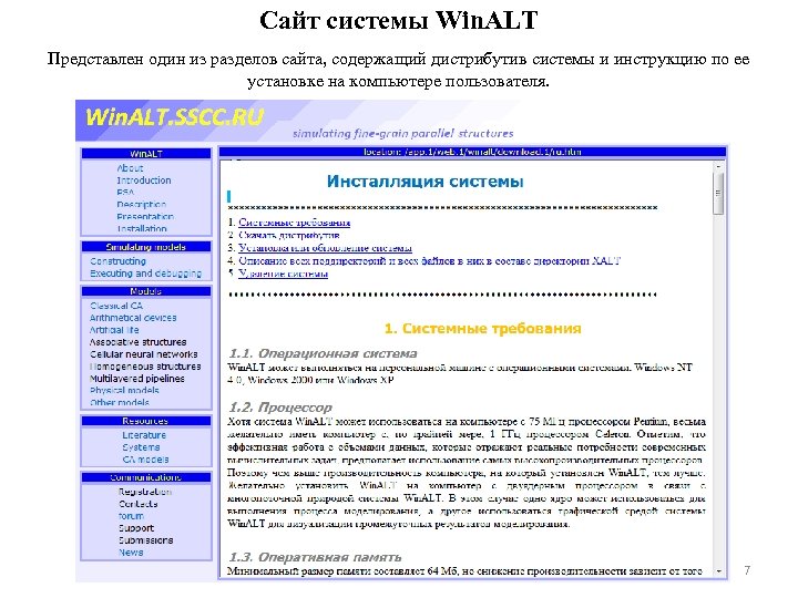 Сайт системы Win. ALT Представлен один из разделов сайта, содержащий дистрибутив системы и инструкцию