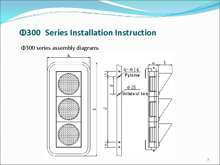 Φ 300 Series Installation Instruction Φ 300 series assembly diagram： 7 