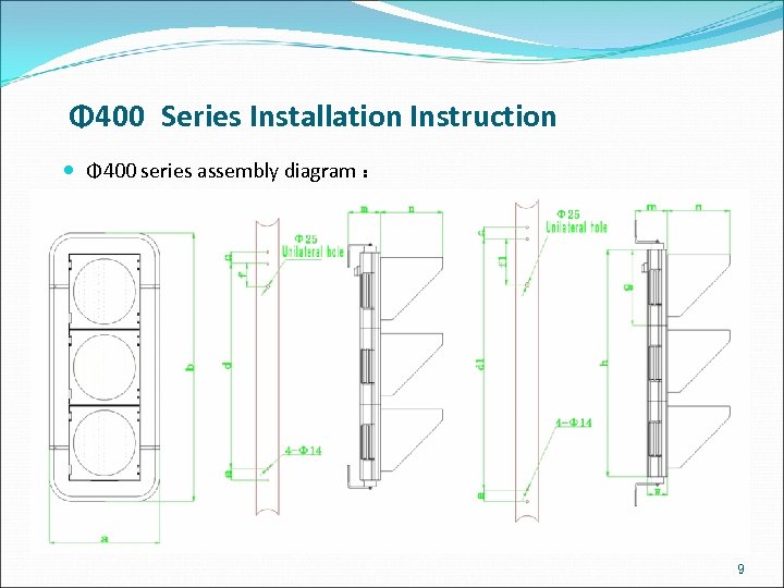 Φ 400 Series Installation Instruction Φ 400 series assembly diagram ： 9 