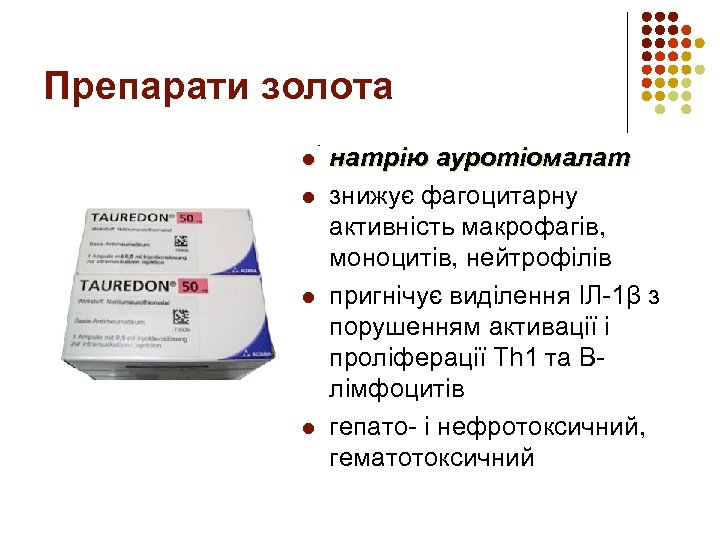 Препарати золота l l натрію ауротіомалат знижує фагоцитарну активність макрофагів, моноцитів, нейтрофілів пригнічує виділення