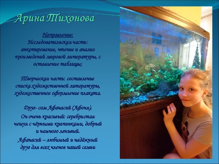 Направление: Исследовательская часть: анкетирование, чтение и анализ произведений мировой литературы, с оставление таблицы; Творческая