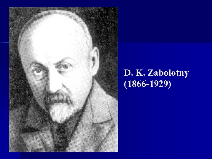 D. K. Zabolotny (1866 -1929) 