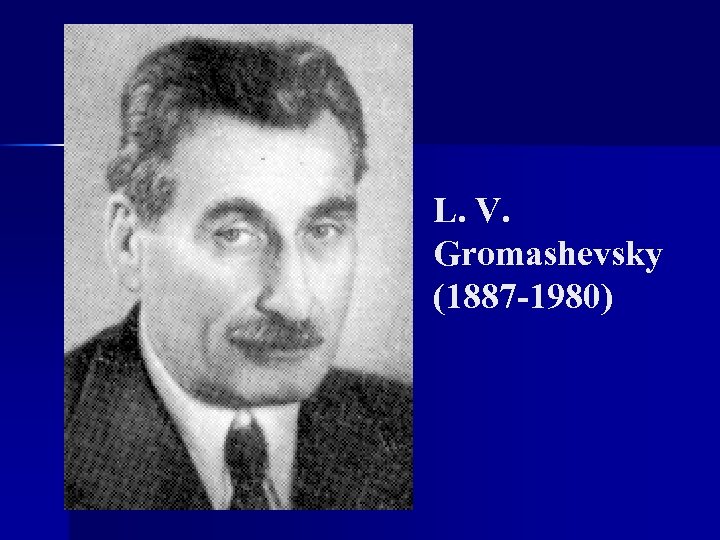 L. V. Gromashevsky (1887 -1980) 