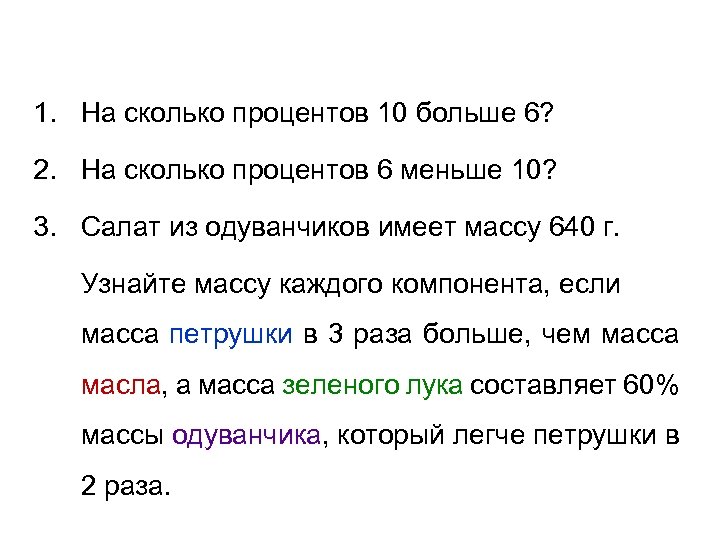 Сколько процентов имеют. 2 Процента это сколько. На сколько процентов. На сколько процентов больше. 10 Процентов это сколько.