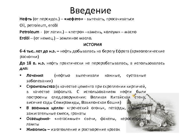 Нефтяной перевод