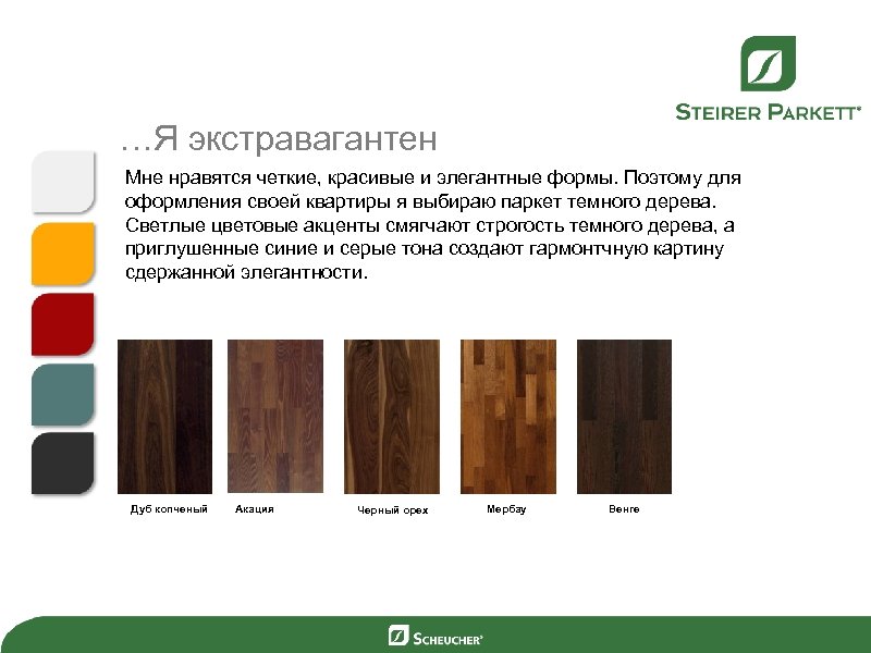 …Я экстравагантен Мне нравятся четкие, красивые и элегантные формы. Поэтому для оформления своей квартиры