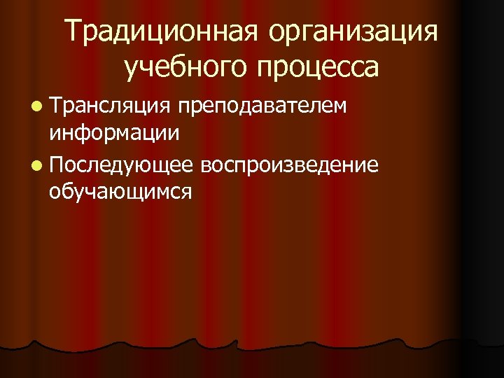 Традиционное предприятие. Традиционная организация. Традиционная организация это … Организация. Традиционные организации примеры.