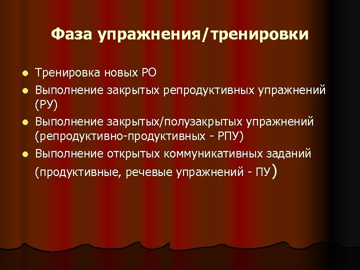 Дидактический анализ. Фазы упражнения. Репродуктивные упражнения это. Позитивная фаза упражнения. Фазовый разбор упражнения.