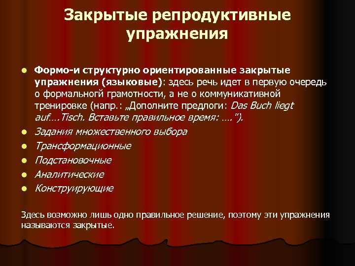 Закрытые репродуктивные упражнения l l l Формо-и структурно ориентированные закрытые упражнения (языковые): здесь речь