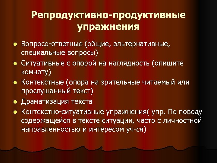 Репродуктивно-продуктивные упражнения l l l Вопросо-ответные (общие, альтернативные, специальные вопросы) Ситуативные с опорой на