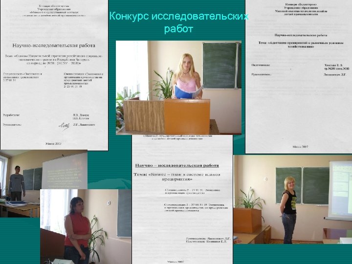 Конкурс исследовательских работ 