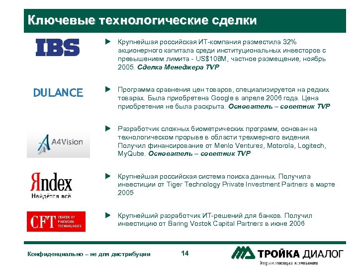 Ключевые технологические сделки u Крупнейшая российская ИТ-компания разместила 32% акционерного капитала среди институциональных инвесторов