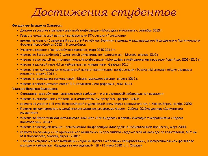 Достижения студентов Фендриков Владимир Олегович. • Диплом за участие в межрегиональной конференции «Молодежь в