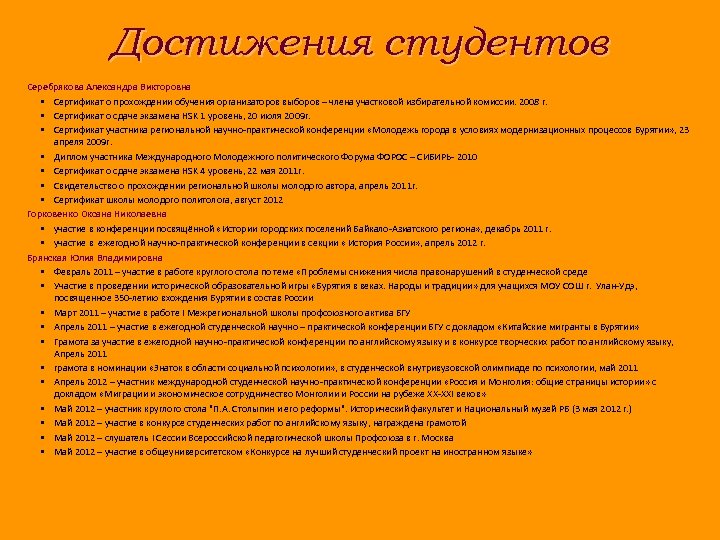 Достижения студентов Серебрякова Александра Викторовна • Сертификат о прохождении обучения организаторов выборов – члена