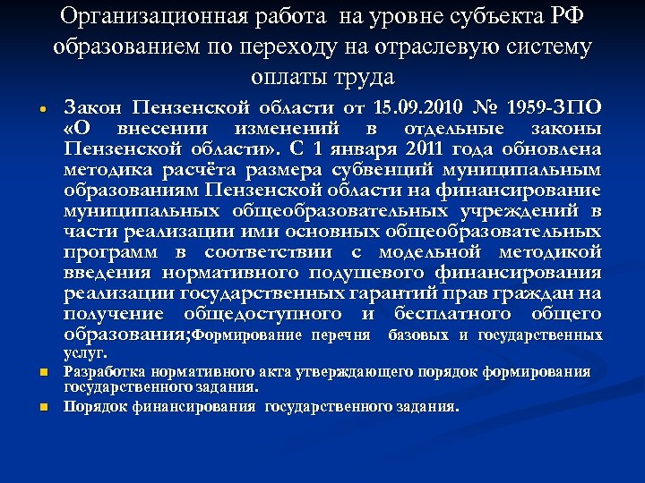 Переход рисков. Переход на отраслевую систему оплаты труда. Переход на НСОТ.