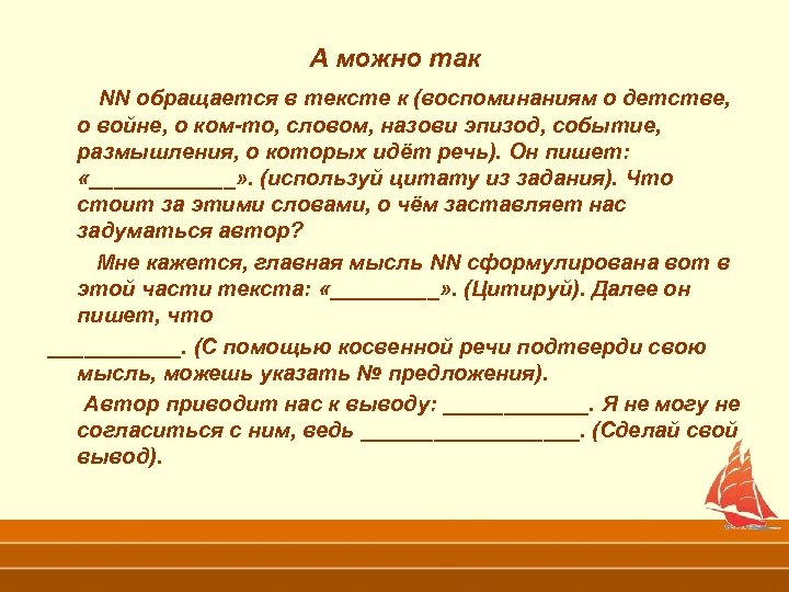 А можно так NN обращается в тексте к (воспоминаниям о детстве, о войне, о