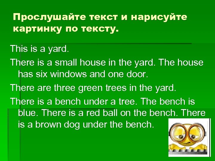 Текст this. Прослушайте текст и напишите. This text is ...one.. Is there a/some Tree in the Yard?. We were ____ to the Yard than to the House..