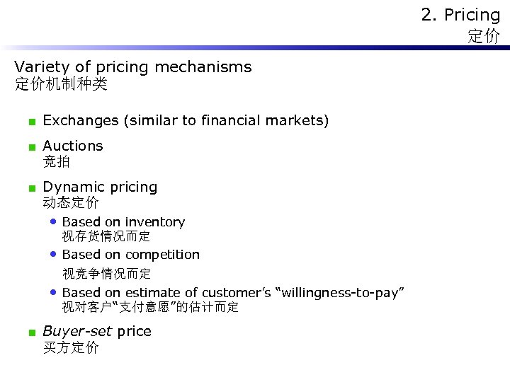 2. Pricing 定价 Variety of pricing mechanisms 定价机制种类 Exchanges (similar to financial markets) Auctions