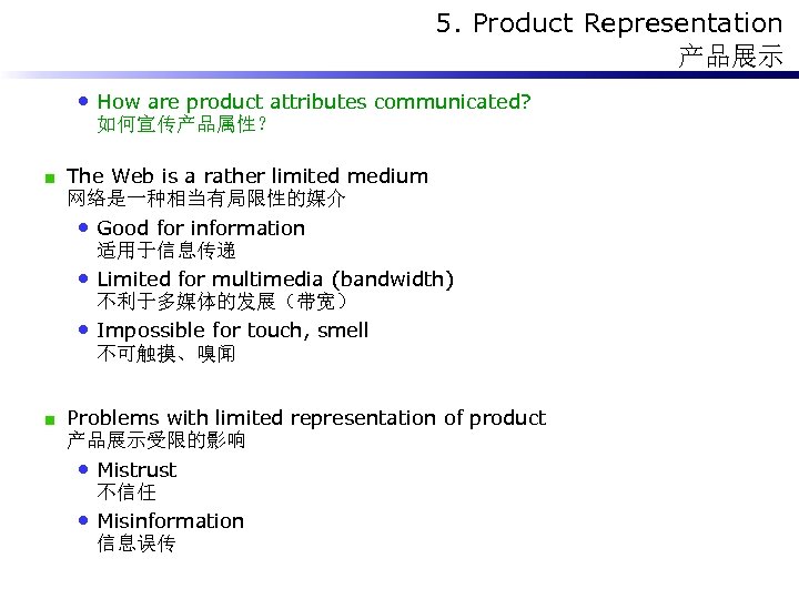 5. Product Representation 产品展示 • How are product attributes communicated? 如何宣传产品属性？ The Web is