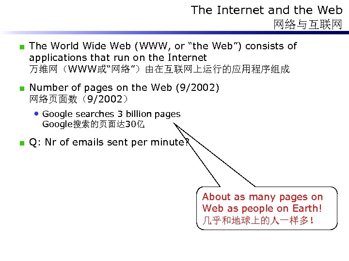 The Internet and the Web 网络与互联网 The World Wide Web (WWW, or “the Web”)