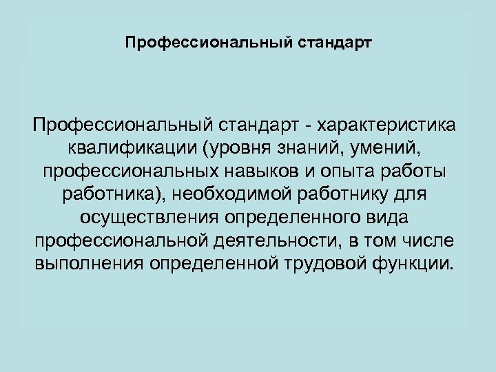 Характеристики квалификации необходимой работнику для осуществления