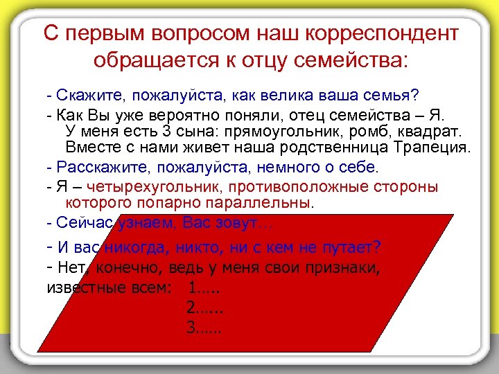 С первым вопросом наш корреспондент обращается к отцу семейства: - Скажите, пожалуйста, как велика