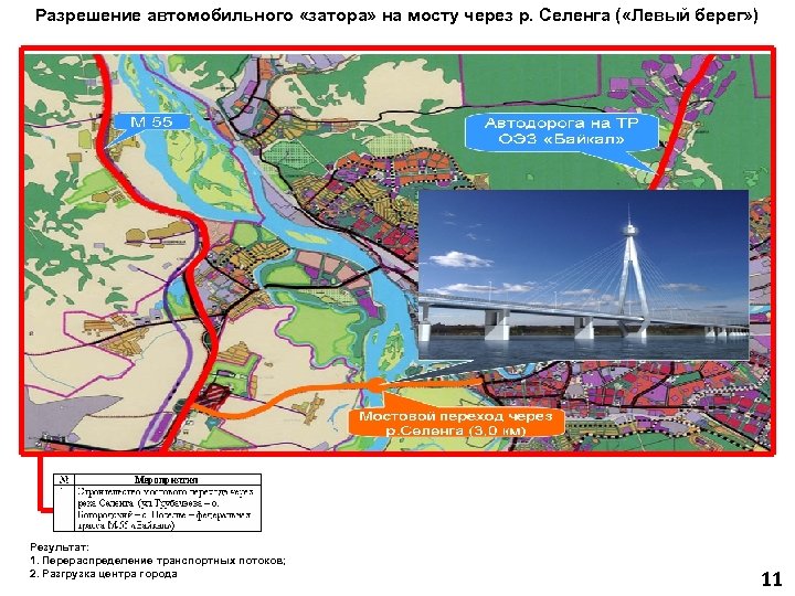 Переход на левый берег. Мост через Селенгу в Улан-Удэ проект. Новый мост в Улан-Удэ через Селенгу. План моста через Селенгу. План моста в Улан-Удэ.