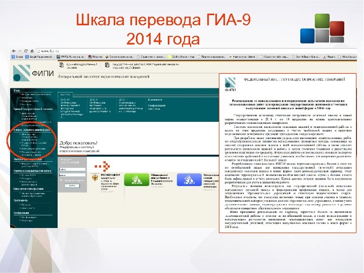 Шкала перевода ГИА-9 2014 года 