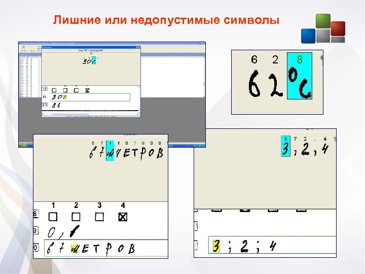 Лишние или недопустимые символы 