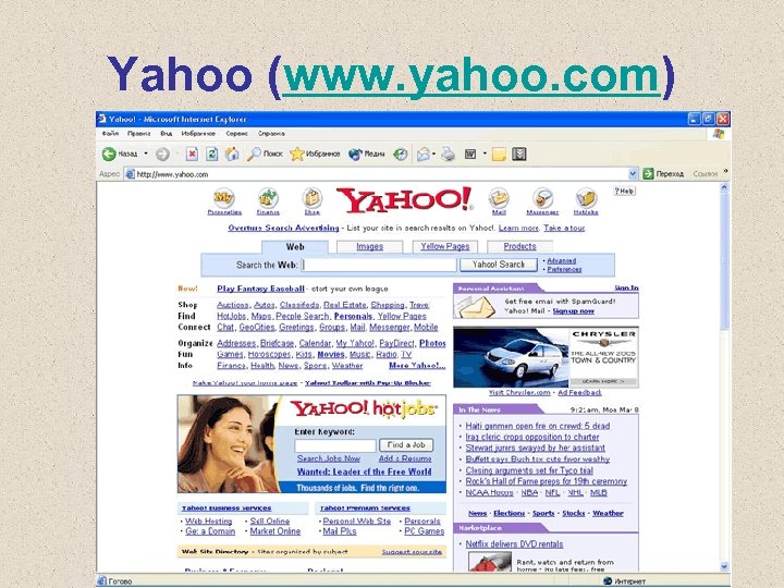 Yahoo (www. yahoo. com) .