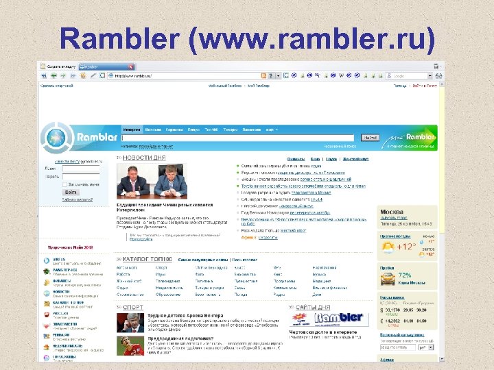 Www Rambler Знакомств