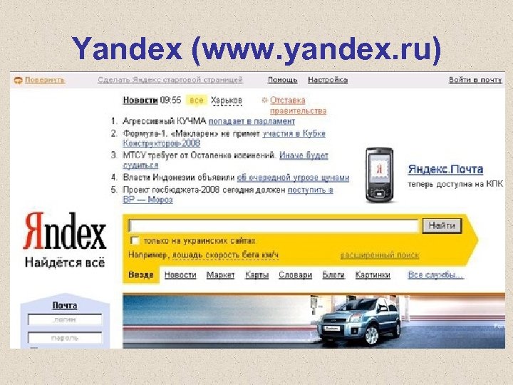 Yandex (www. yandex. ru) 