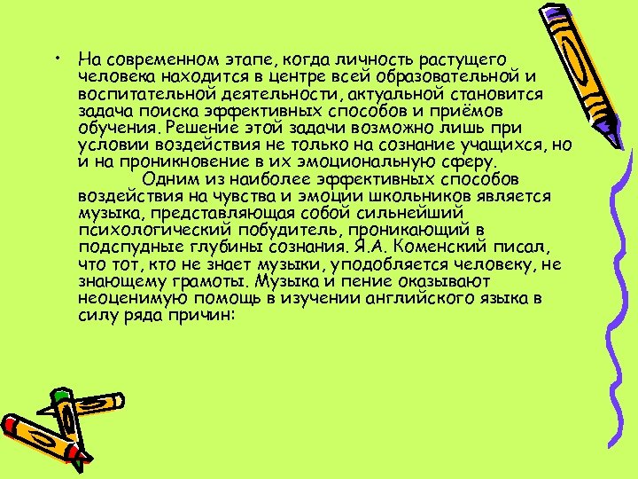  • На современном этапе, когда личность растущего человека находится в центре всей образовательной