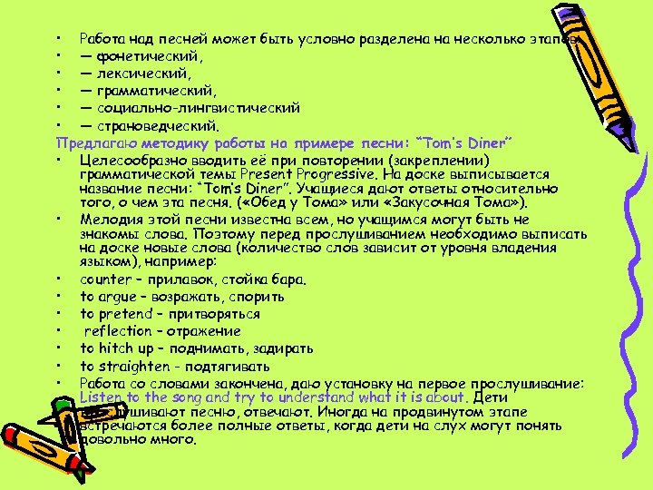  • Работа над песней может быть условно разделена на несколько этапов: • —