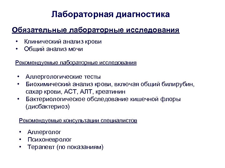 Методы диагностики в дерматологии презентация