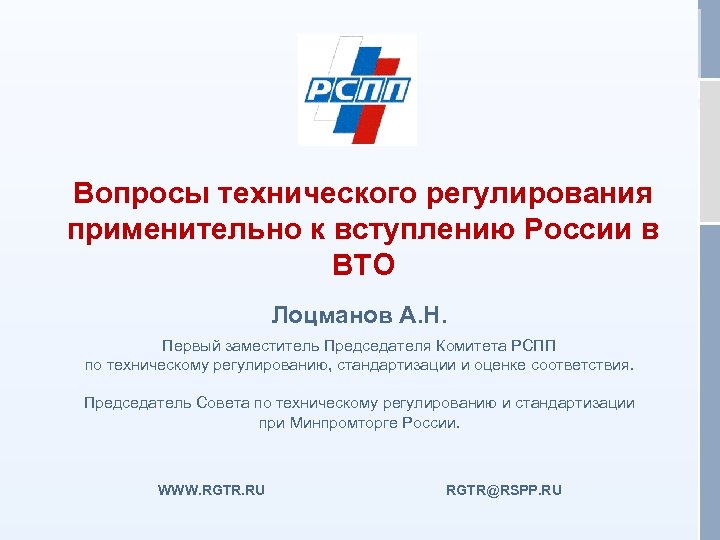 Вопросы технического регулирования применительно к вступлению России в ВТО г. Астана, 25 февраля 2011
