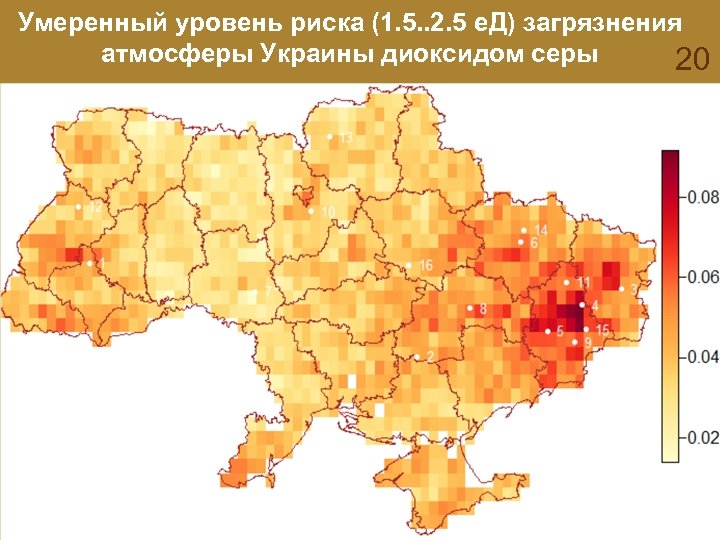 Умеренный уровень риска (1. 5. . 2. 5 е. Д) загрязнения атмосферы Украины диоксидом