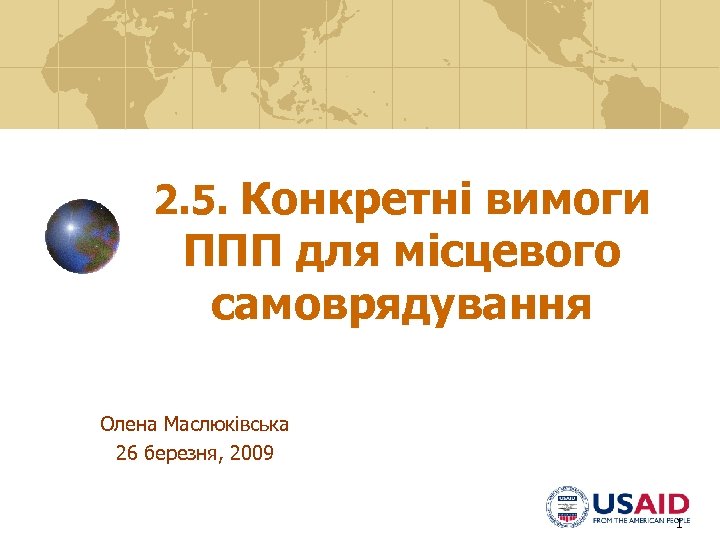 2. 5. Конкретні вимоги ППП для місцевого самоврядування Олена Маслюківська 26 березня, 2009 1